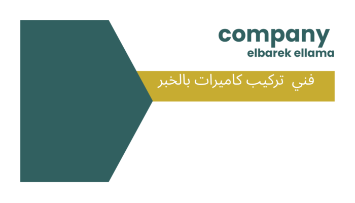 تركيب كاميرات